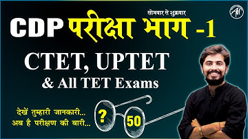 CDP बाल विकास Class-1 | CTET  | UPTET | IMPORTANT FOR ALL TEACHING EXAM | ADHYAYAN MANTRA |