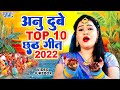 Anu dubey      nonstop  chhath songs 2022