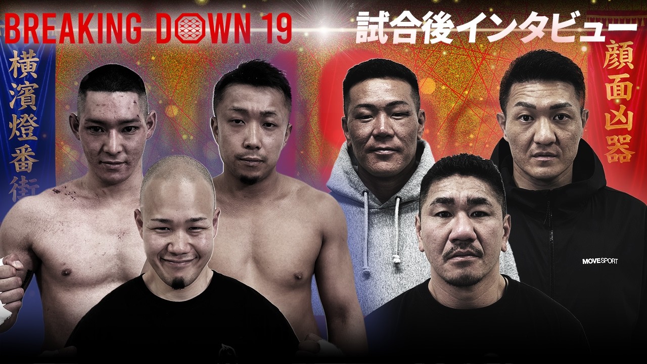 BreakingDown19] Post-match interviews /Makoto/Yuki Ikuta/Takuya