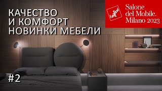 видео: Новинки Милана 2023. Системы хранения, кровати и мебель из стекла картинка: Новинки Милана 2023. Системы хранения, кровати и мебель из стекла