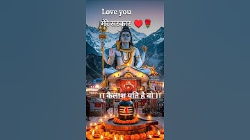 मैं दास उसी का हूं मेरा मालिक है शिवाय।।#bholenath #viralvideo #shortsfeed #mixstatusmusic