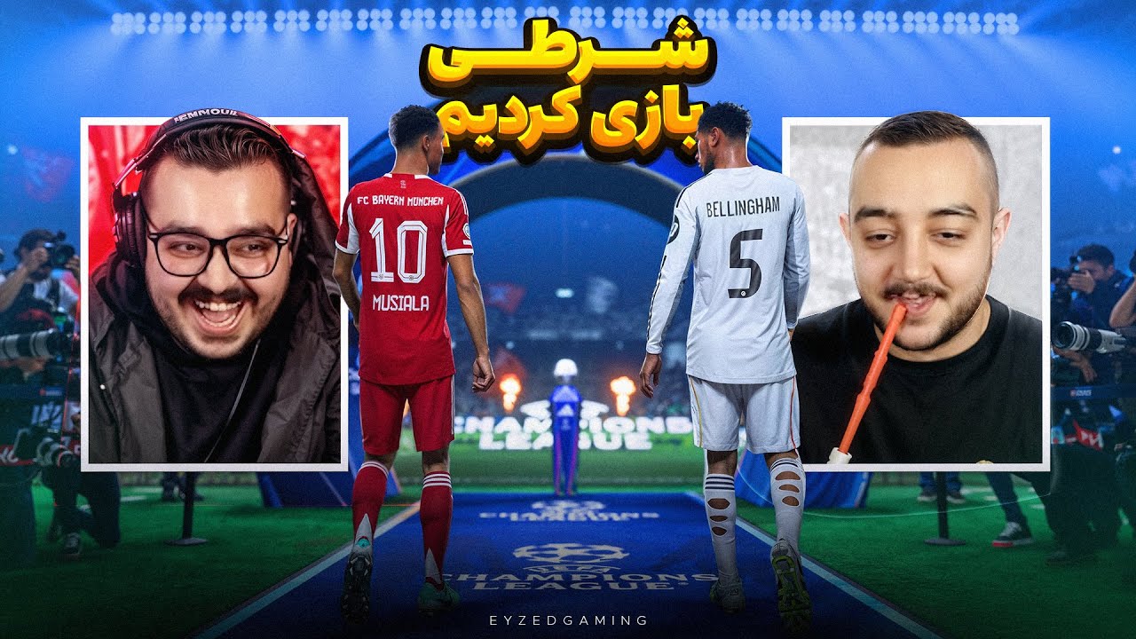 اف سی ۲۶ شرطی با سام صابری | FC 26