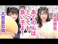第88回 大西亜玖璃・高尾奏音のあぐのんる~むらぼ♪【本放送版】