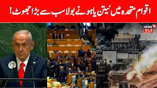 LIVE: Netanyahu defends Israeli military action as delegates walk out before UN speech | Gaza | N18G