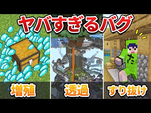 マイクラ統合版 サバイバルで使える簡単バグ集