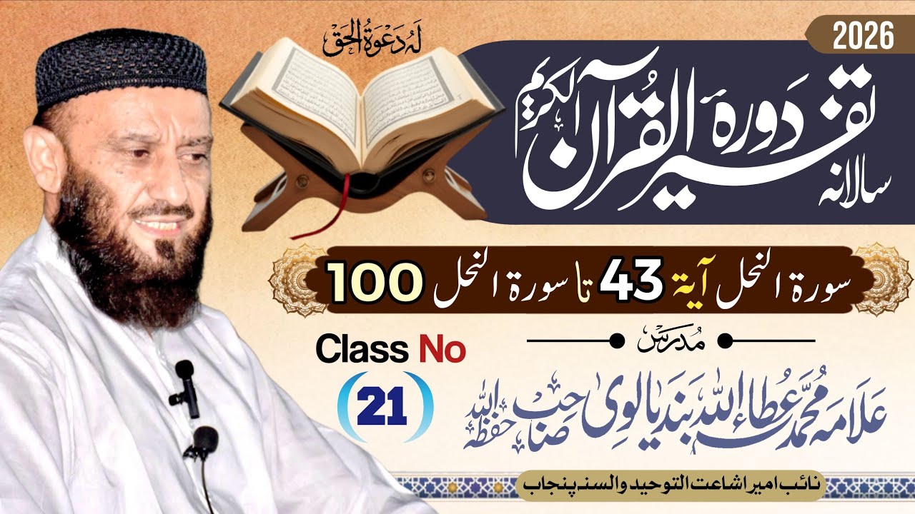 Dora Tafseer Ul Quran | Class 21 | By Allama Attaullah Bandyalvi 2026