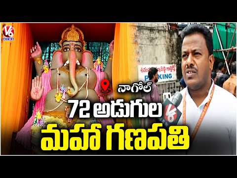 Nagole Gets a 72-Foot Tall Clay Ganesha Idol | Ganesh Chaturthi 2026 | V6 News - V6NEWSTELUGU