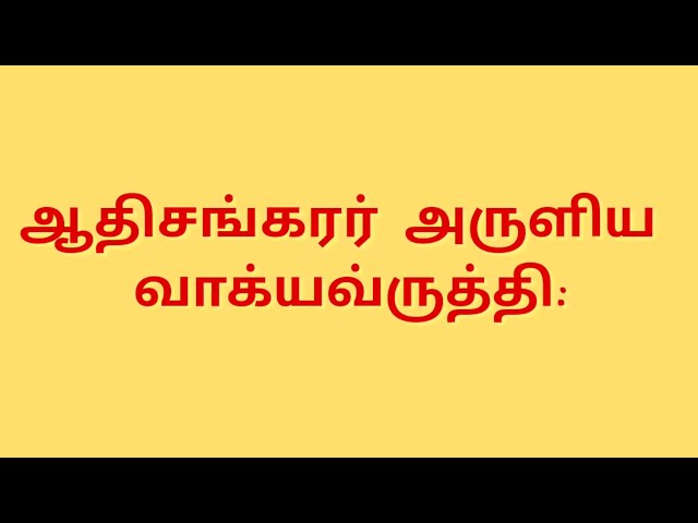 04.வாக்யவ்ருத்தி: Vaakyavritti - 11,12