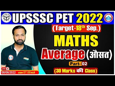 Average Maths Tricks | औसत | UPSSSC PET Maths  | PET Maths by Deepak Sir | UPSSSC PET 2022