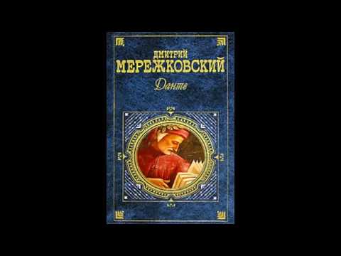 Мережковский петр и алексей аудиокнига слушать онлайн