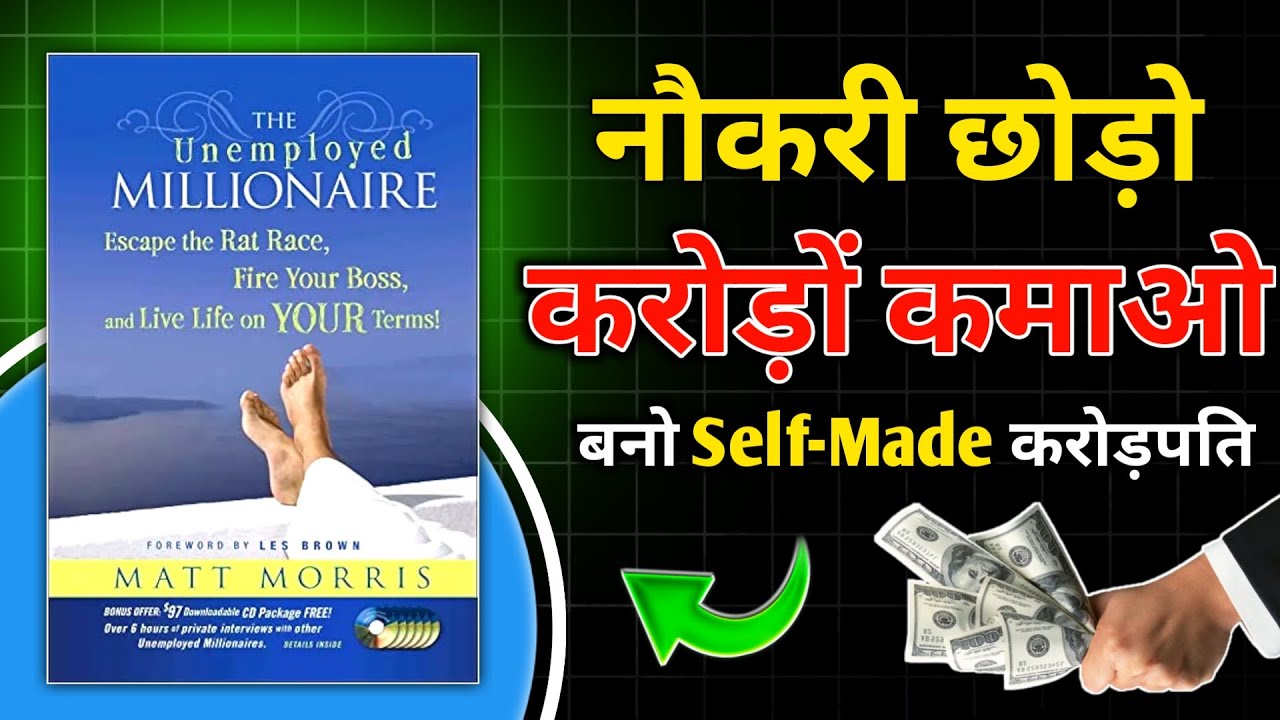 The Unemployed Millionaire | बनो Self - Made करोड़पति | Book Summary In Hindi | FM