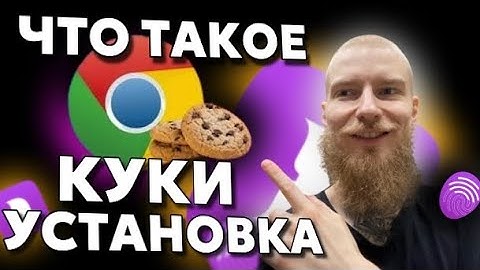 КАК РАБОТАЮТ КУКИ COOKIE УСТАНОВКА И ИНСТРУКЦИЯ В DOLPHIN АНТИДЕТЕКТ БРАУЗЕР 2024