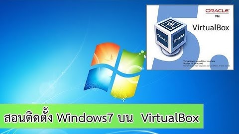 วิธีการติดตั้ง Windows7 บน VirtualBox ง่ายๆ
