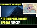 Скрытая пирамида на Аляске и её роль в прошлом и будущем