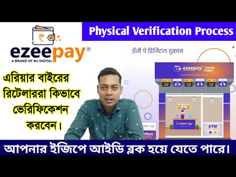 আপনার ইজিপে আইডি ব্লক হয়ে যেতে পারে  || Ezeepay Physical Verification Update  @ezeepay - official