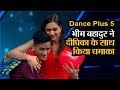 Dance Plus 5: सिक्किम के भीम बहादुर छेत्री ने किया दीपिका पादुकोण के साथ धमाका, दिया अपना दिल