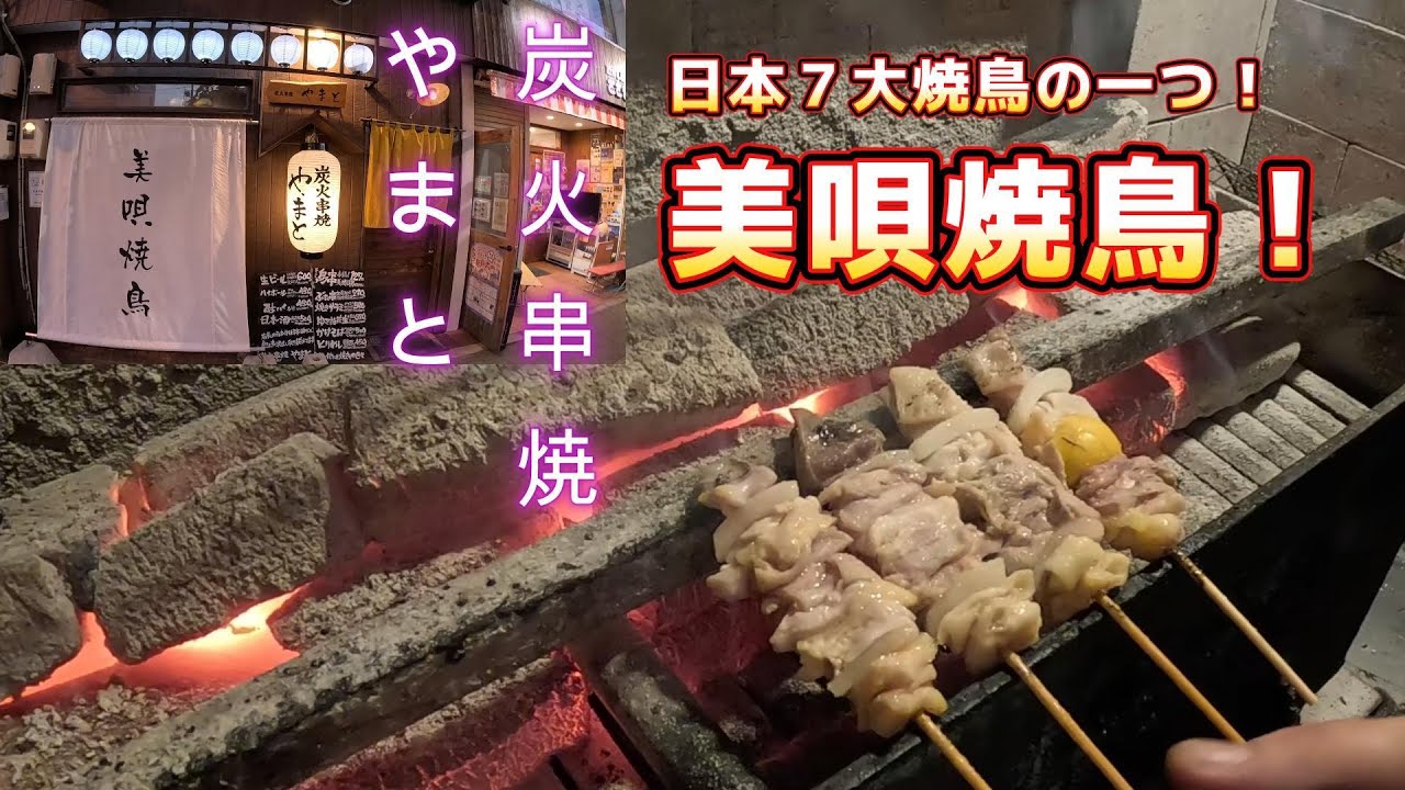 函館　炭火串焼やまと函館広小路店
