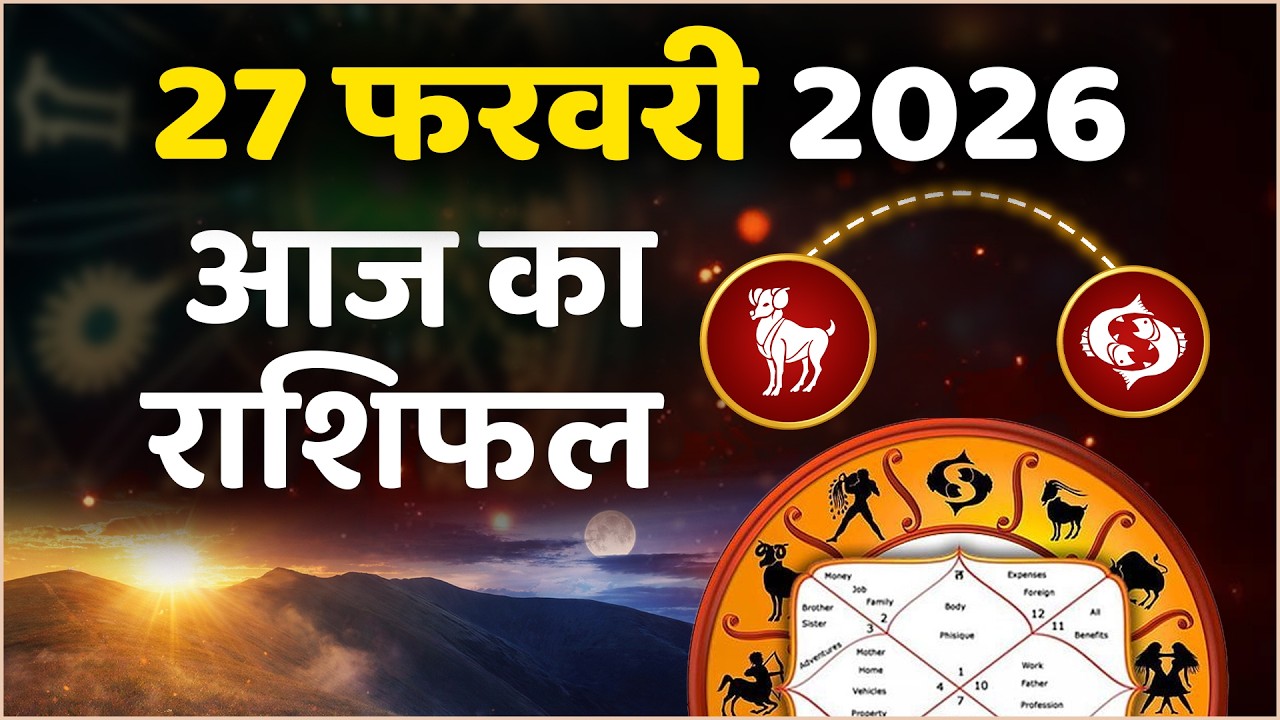 Daily Horoscope 27 Feb 2026 | Aaj Ka Rashifal February 2026 | Dainik Rashifal Today- Aries to Pisces