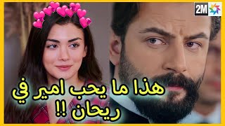 هذا هو الشيئ الذي يعشقه أمير في ريحان  مقطع رومانسي من مسلسل الوعد  #مسلسل_الوعد #The_promise