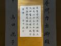 # #calligraphy #shodo #etsuko #髙田悦子