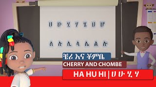 Ha Hu Amharic Ethiopian Alphabet Song - Nursery Rhymes \u0026 Kids Songs