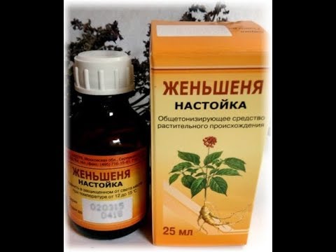 Настойка корня Женьшеня,аптечное средство.