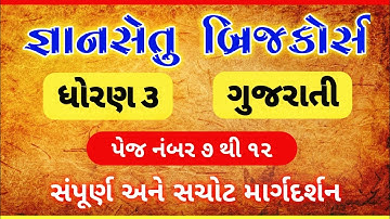 bridge course | gyan setu | std 3 gujarati bridge course | class readiness | standard 3 | Gyan Utsav