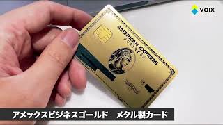 アメックス ビジネス ゴールド(メタル)の特典や限度額は最初 アメックス ビジネス ゴールド(メタル)の特典や限度額は最初