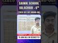 Round 06 में Balachadi Cutoff कितना गया? | Full Analysis #SainikSchoolBalachadi #AISSEE2026 #RMS