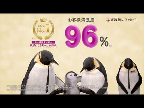【テレビCM放送中】家族葬のファミーユ千葉エリア「費用が明確な家族葬No.1」