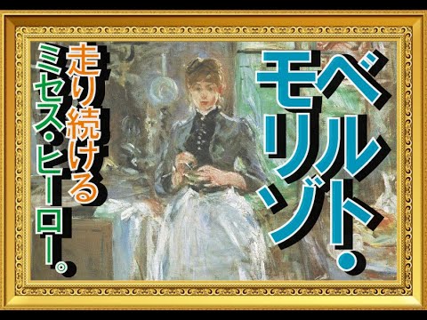 ベルト・モリゾ～走り続けるミセス・ヒーロー～。