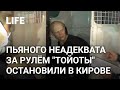 Нетрезвый "жиган-лимон" залетел на бордюр на глазах у сотрудников ППС