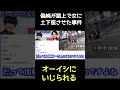 加藤純一に似てる謎の人物が路上で女に土下座させてた例の事件、オーイシにもいじられてしまう(2019.4.3放送)【ピザラジ 切り抜き】