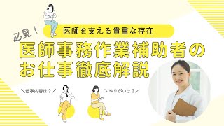 医師事務作業補助者講座(ドクターアシストクラーク)｜医療事務の資格