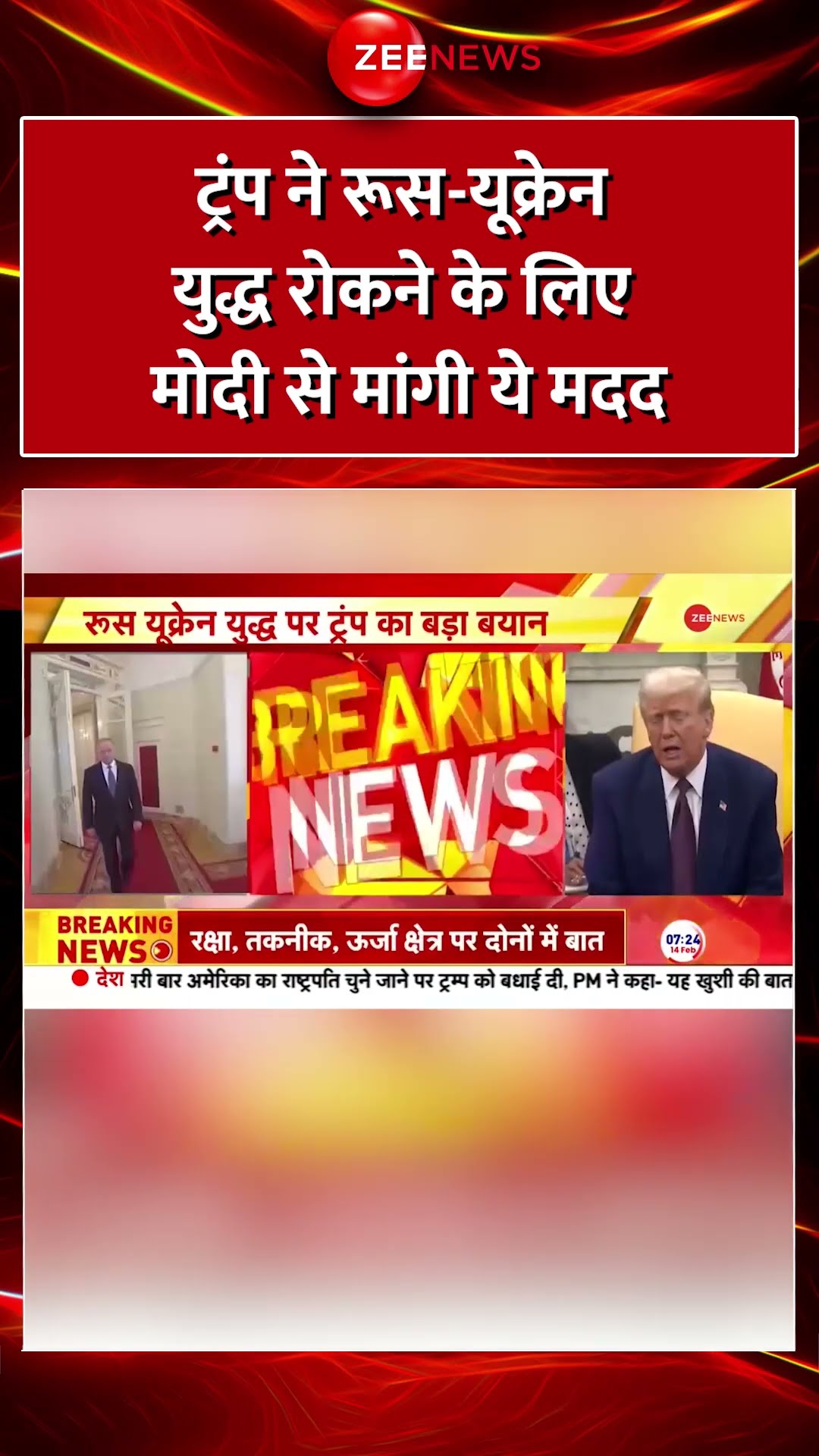 #Shorts : #Trump ने #Russia #Ukraine #War रुकवाने के लिए #PMModi से मांग ली ये मदद  #Putin #Zelensky