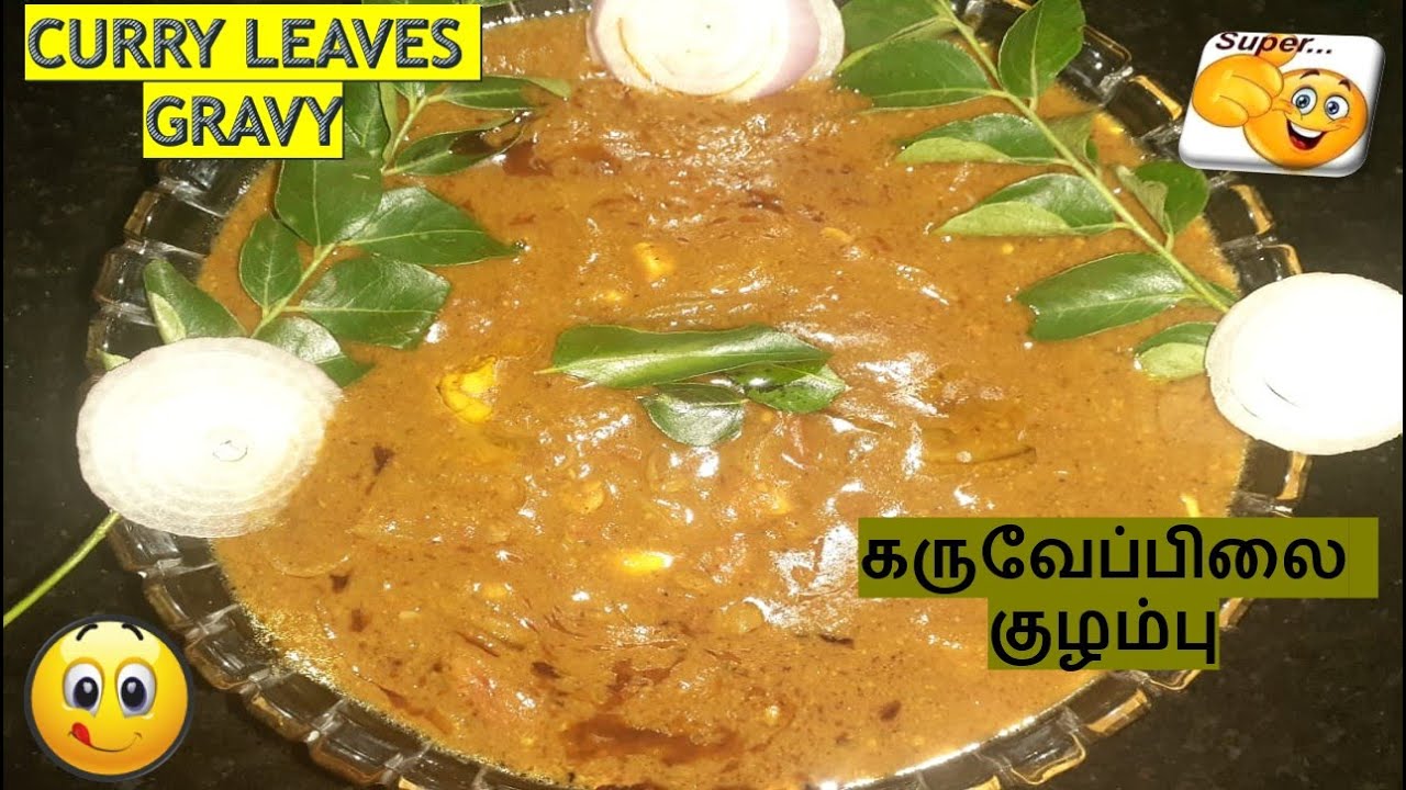 Iron rich curry leaves gravy recipe | கருவேப்பிலை குழம்பு | How to make curry leaves gravy quickly |