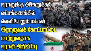 ஈரான் அச்சுறுத்தப்பட்டால், எங்கள் இராணுவக் கோட்பாட்டை மாற்றுவதைத் தவிர வேறு வழியில்லை - ஈரான் !