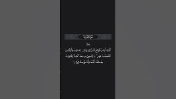 سورة الفرقان 48-49 ماهر المعيقلي