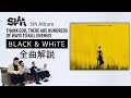 【 #SiM神盤 】 全曲解説7 - BLACK &amp; WHiTE -