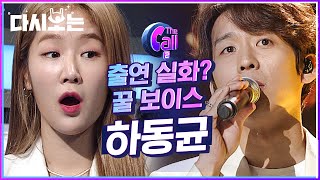Download lagu Ha Dong-kyun turned the stage upside down with just one line. A goosebump-inducing voice that nee...