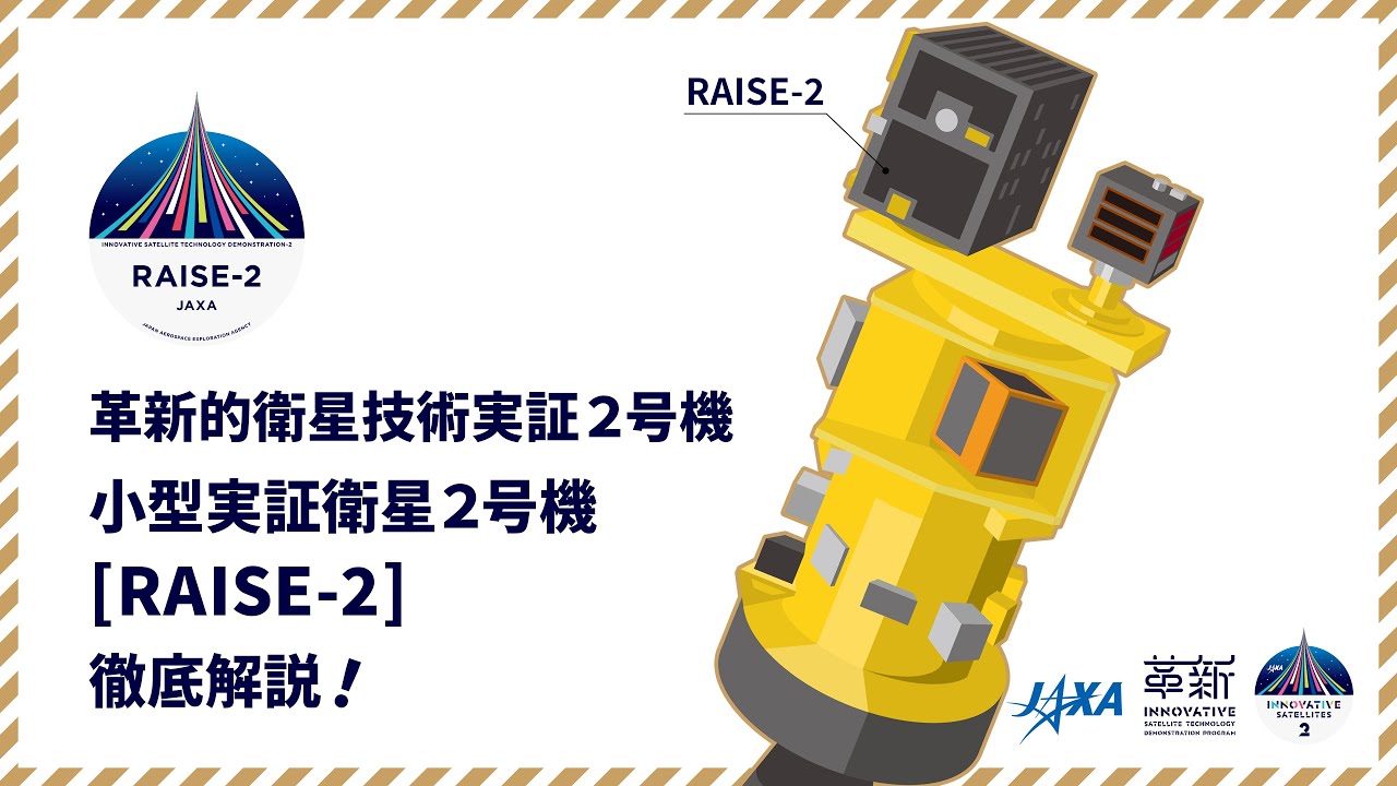 革新的衛星技術実証2号機｜JAXA｜研究開発部門
