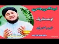 Muhmmd Naif Naat Sharif محمد نایف نعت شریف 