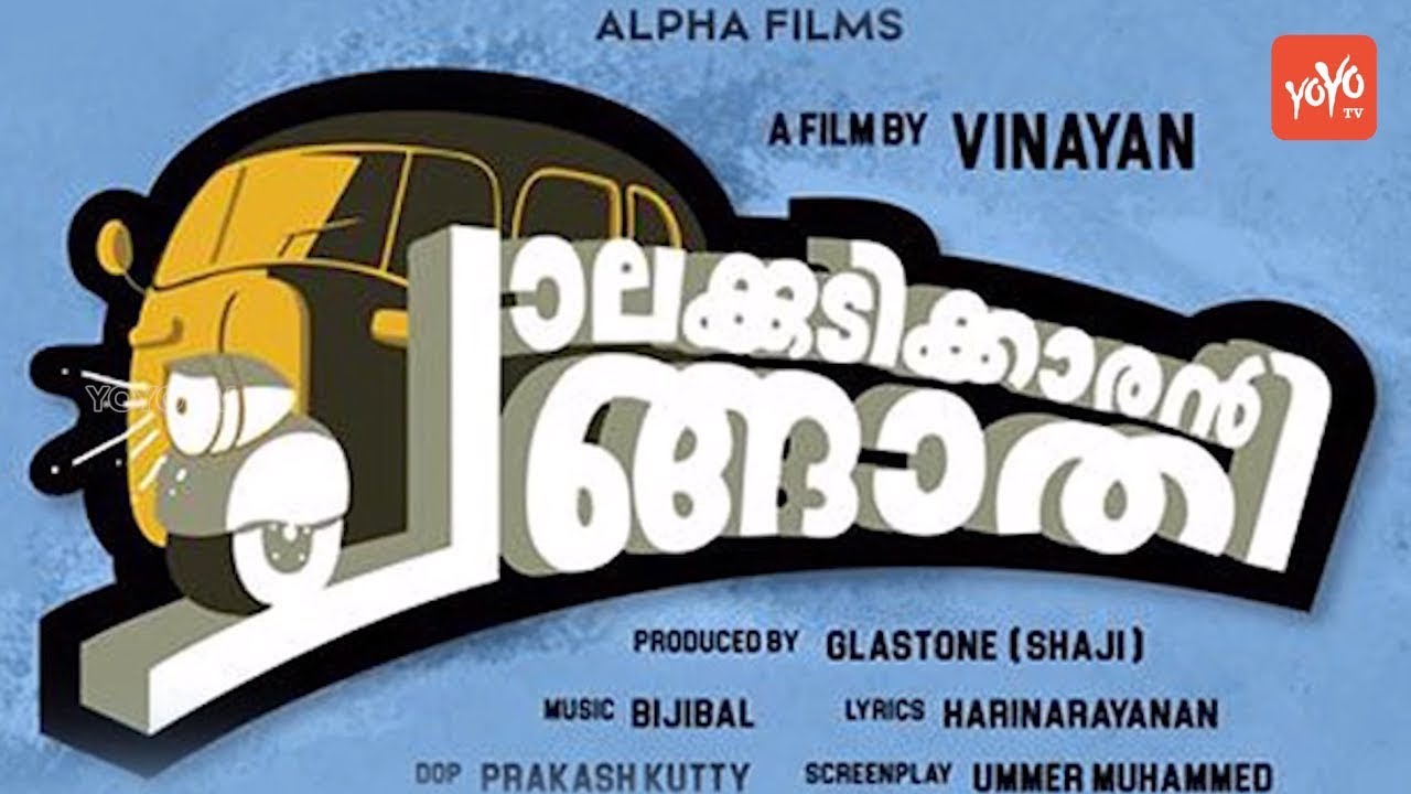 തൻ്റെ ചിത്രത്തെ തടയാൻ ബി ഉണ്ണികൃഷ്ണൻ ശ്രമിക്കുന്നെന്ന് വിനയൻ  | YOYO TV Malayalam