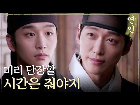 [연인] ＂이장현이 온다고 좀 전해줘＂ 안은진을 만나러 가는 남궁민에 심란한 김윤우, MBC 230901 방송