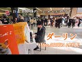 ストリートピアノ中1 ダーリン Mrs GREEN APPLE ストリートピアノ中1 ダーリン Mrs GREEN APPLE