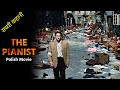 The Pianist Movie Explained In Hindi &amp; Urdu | Hollywood movies | True Story