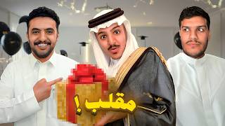 احتفلنا بتخرج خوينا الدكتور 👨🏻‍⚕️🎁🥳