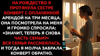 видео: Родители заставили меня ПОМОГАТЬ сестре — я вскрыла их главный СЕКРЕТ и поняла, что они меня ПРЕДАЛИ картинка: Родители заставили меня ПОМОГАТЬ сестре — я вскрыла их главный СЕКРЕТ и поняла, что они меня ПРЕДАЛИ