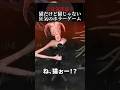 猫のようなヤバすぎるバケモノに襲われる世界一狂ったホラーゲーム #shorts #vtuber #都市伝説