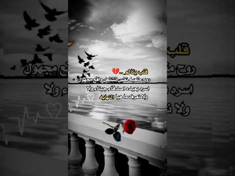 صرخة قلب مكسور حالات واتس اب 2025 جديدة